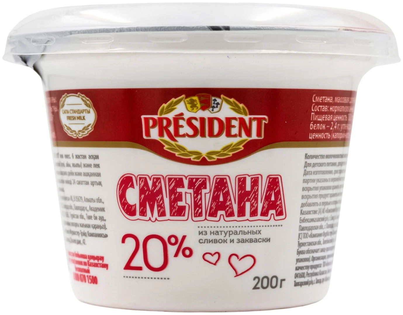 сметана президент 20% 200гр