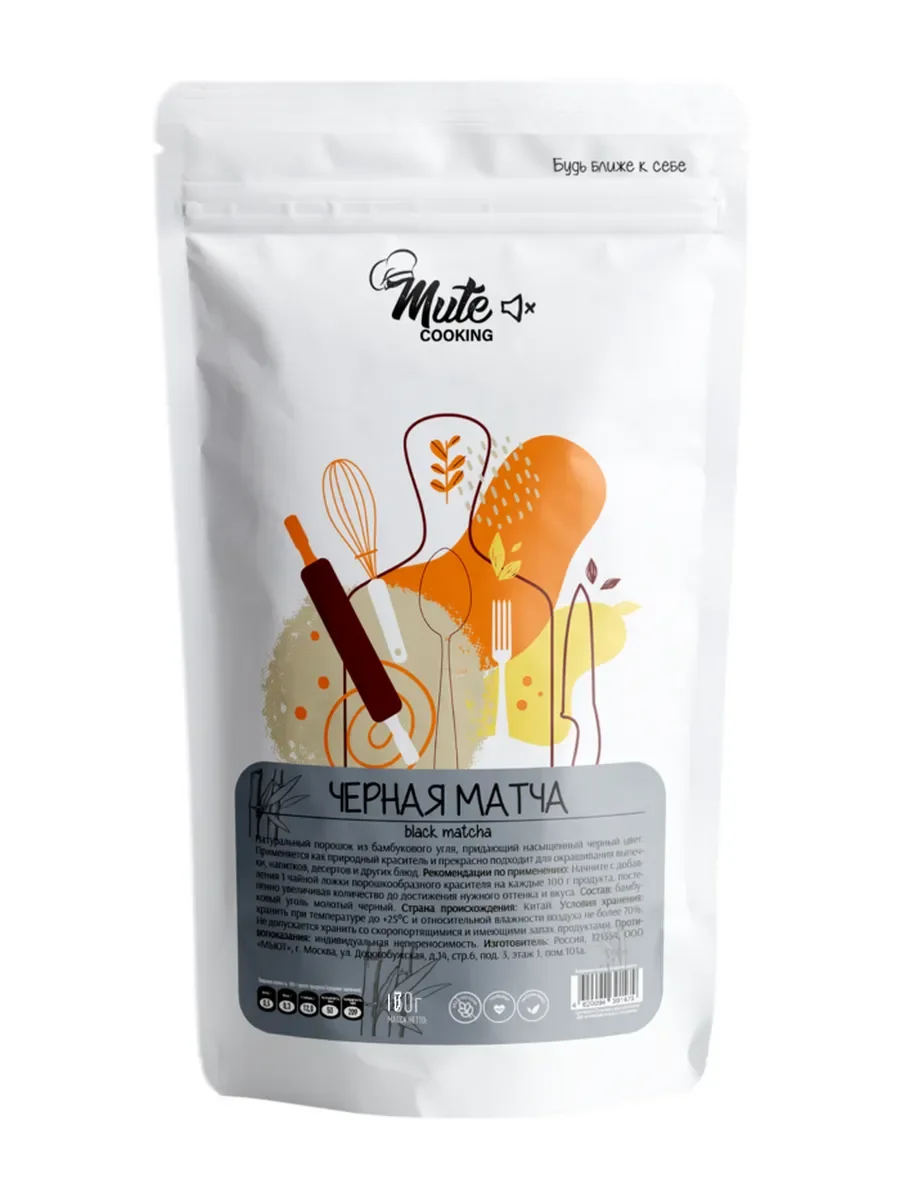 Матча черная 50гр