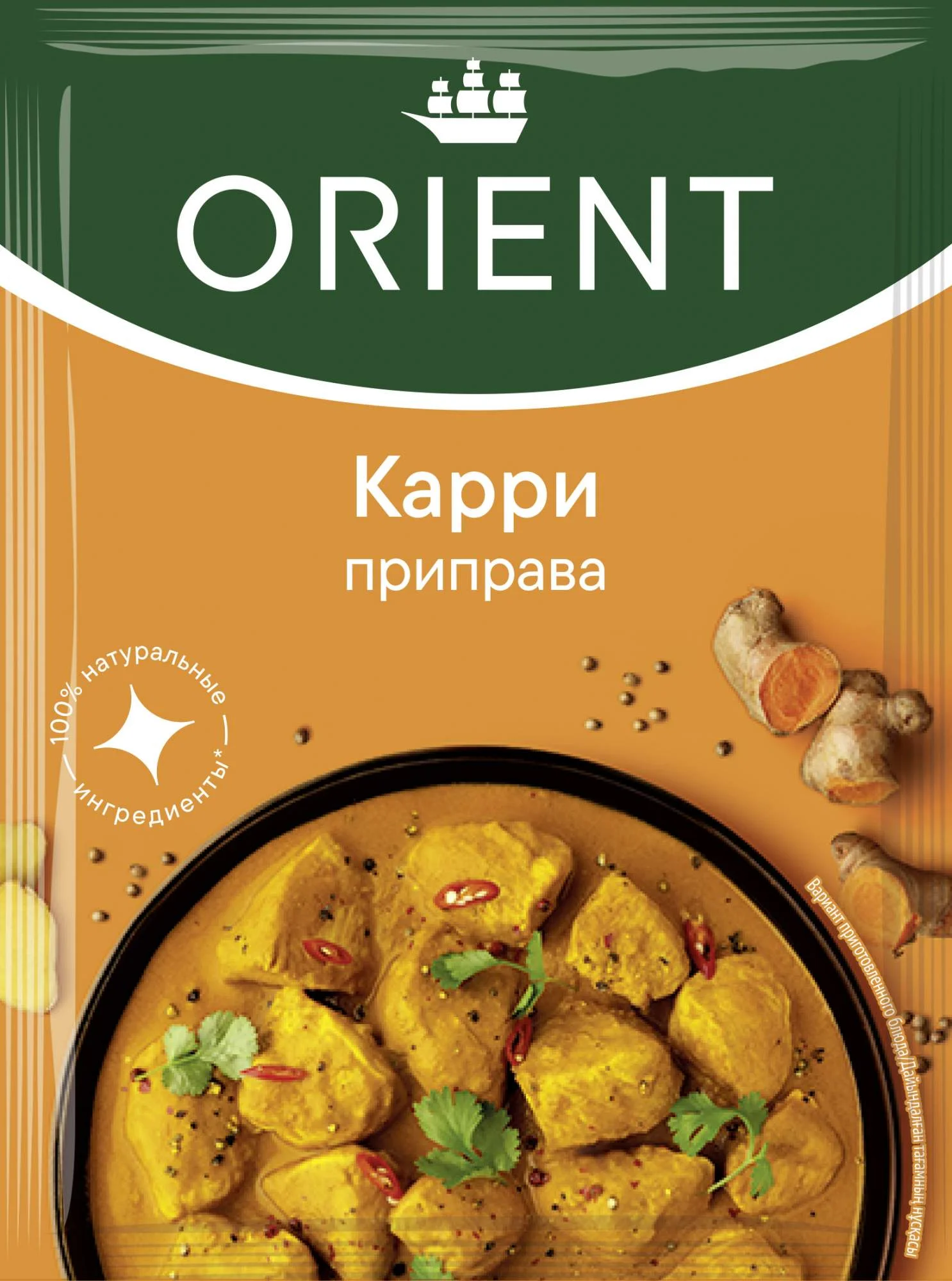 карри ориент 20г