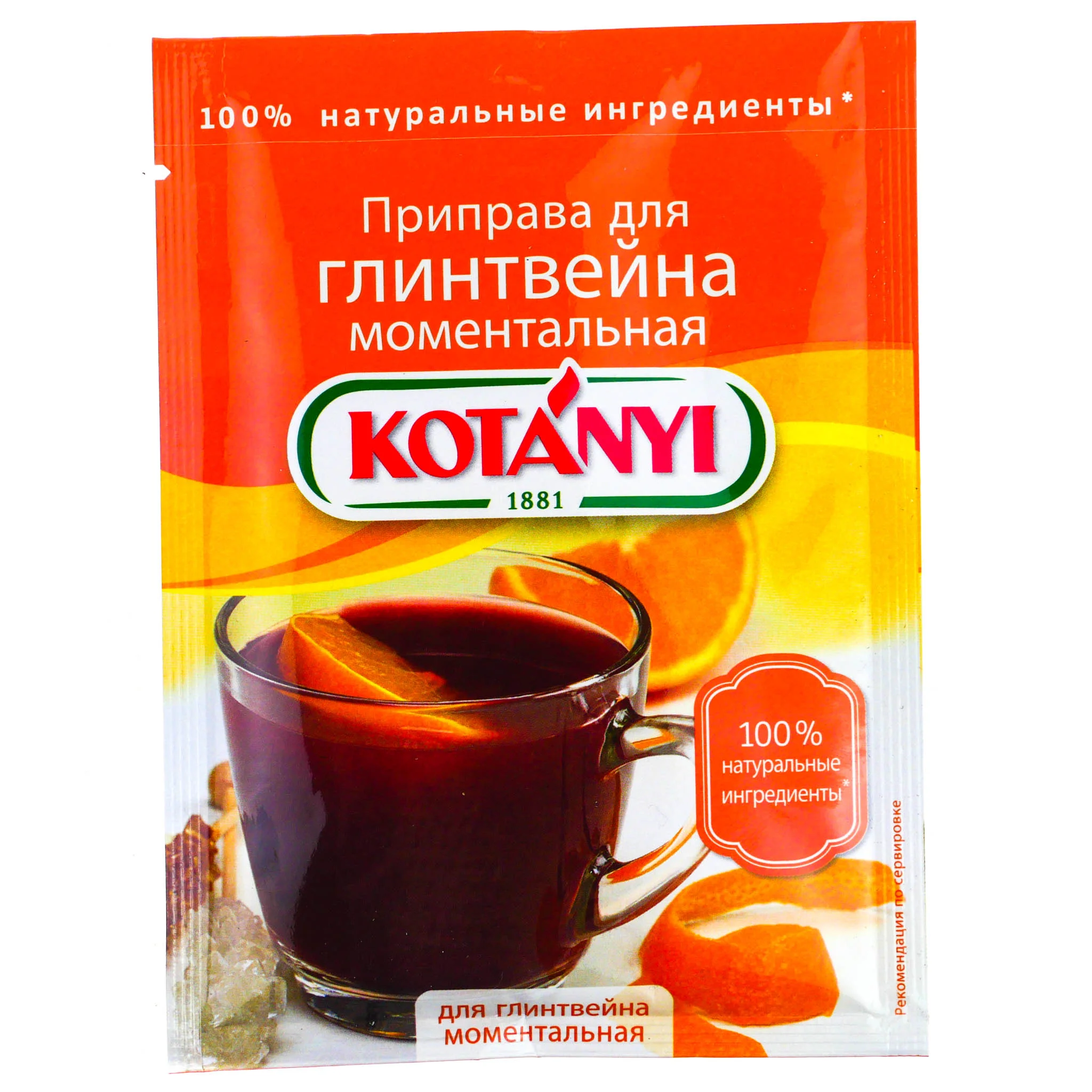 Глинтвейн котани 35гр