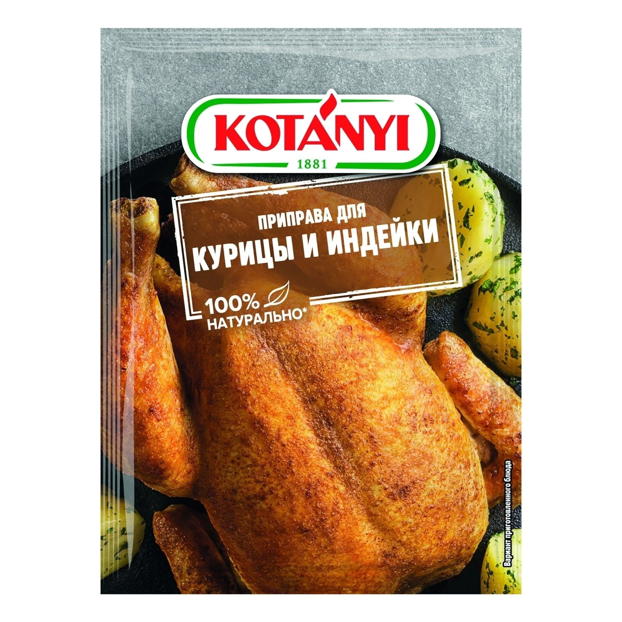 Котани для курицы 30гр