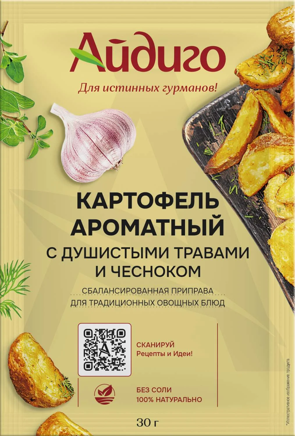 Картофель ароматный с душ травами и чесноком