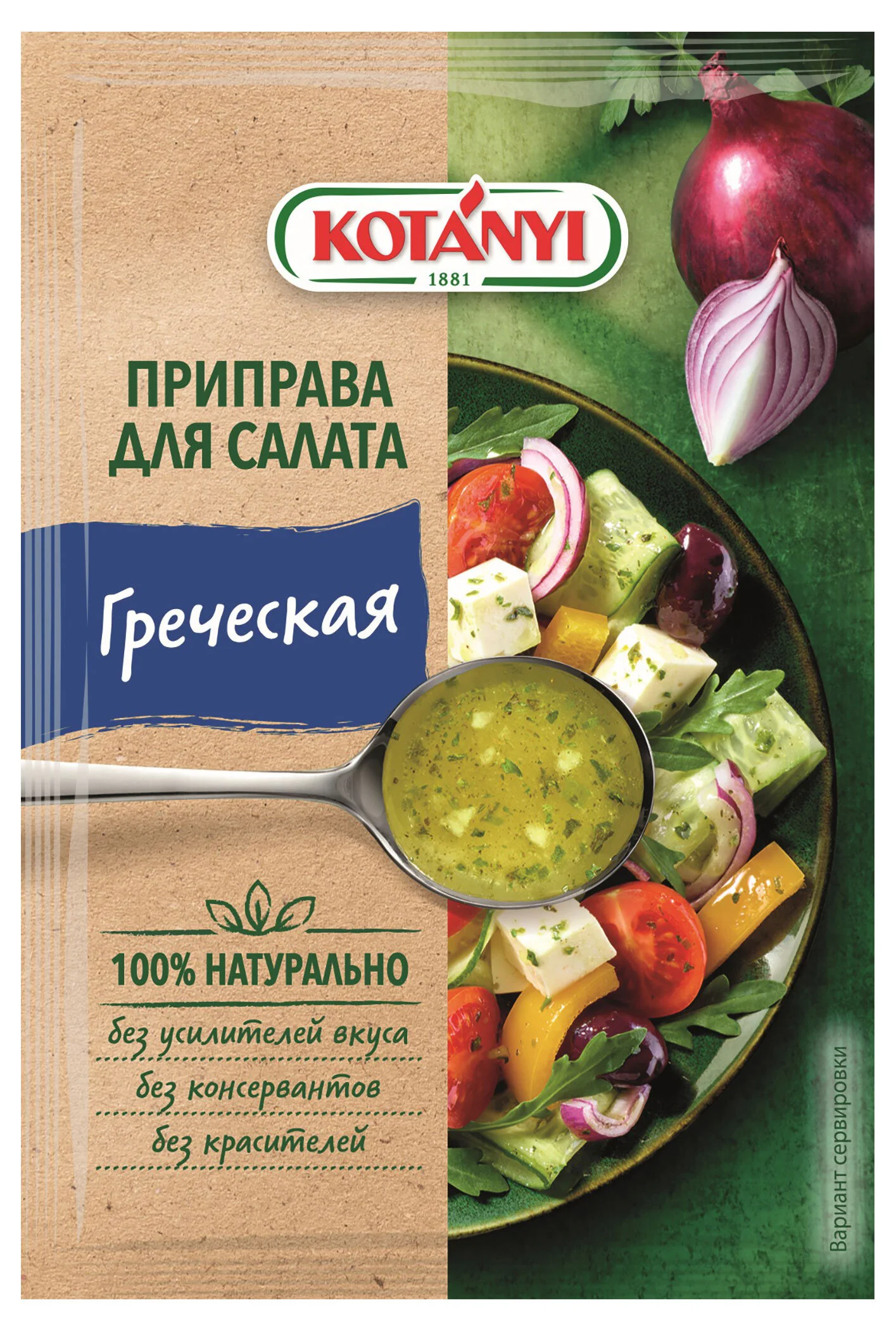 Приправа Kotanyi для салата Греческая, 13г