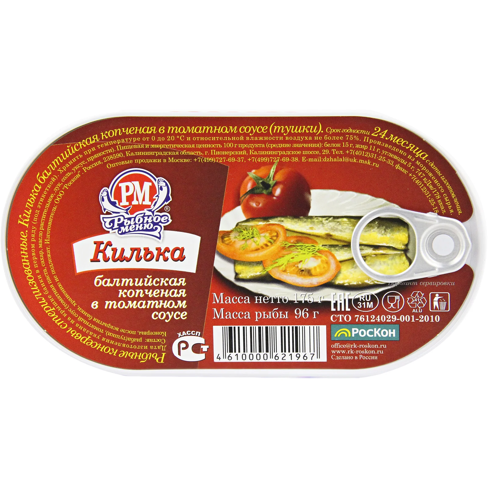 Килька балтийская 175гр