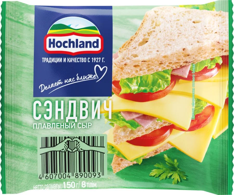 сендвич хохланд 150г 8шт