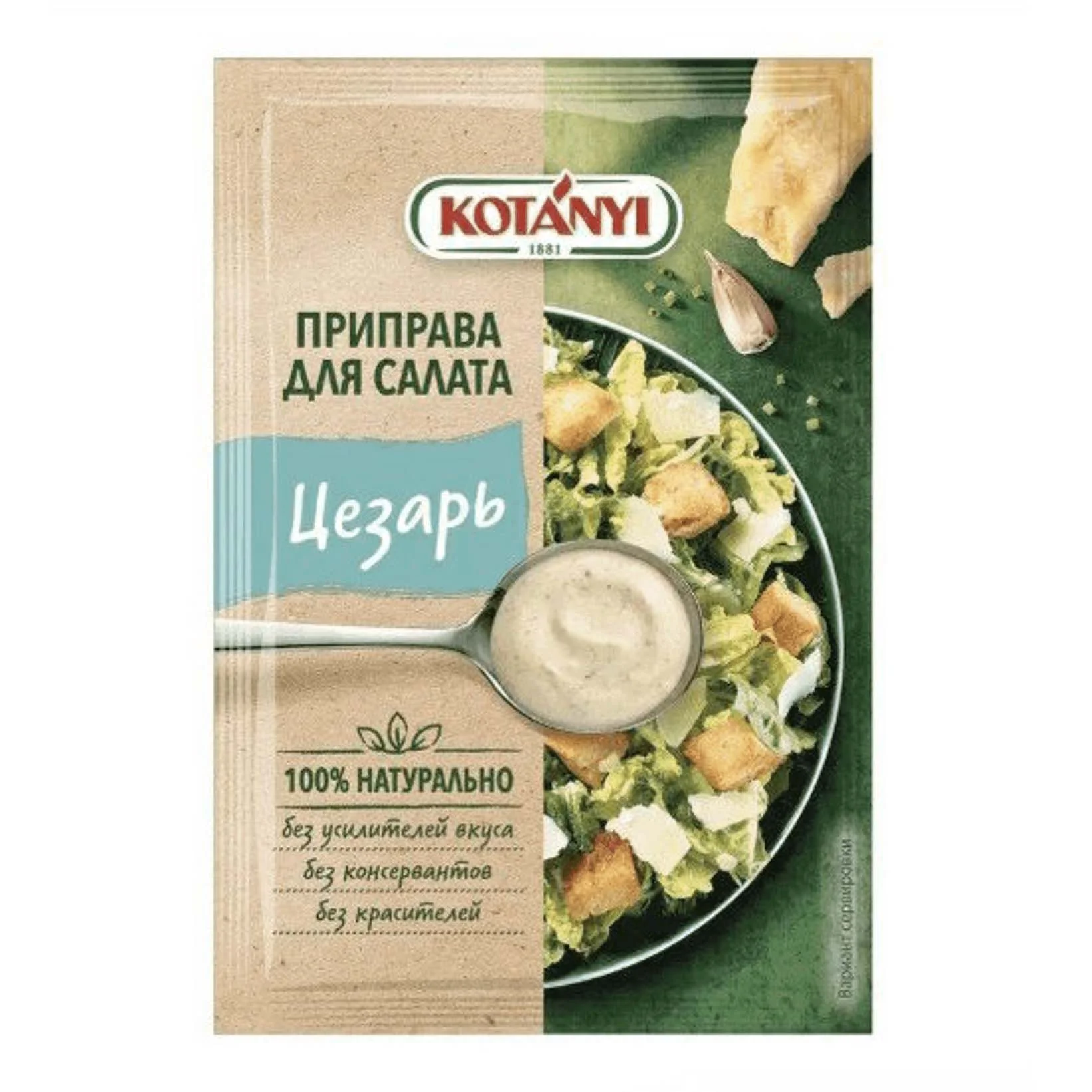 Приправа для цезаря котани 13гр