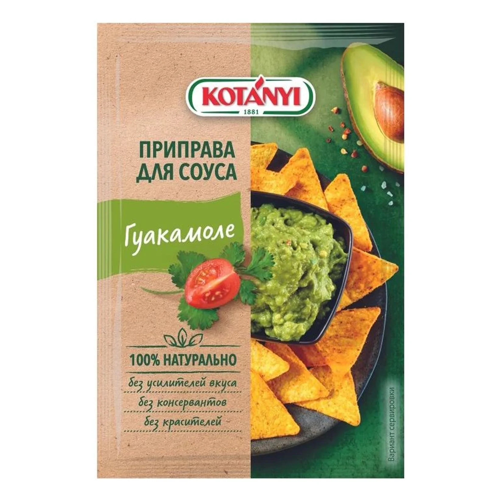 Приправа к гуакамоле котани 13гр