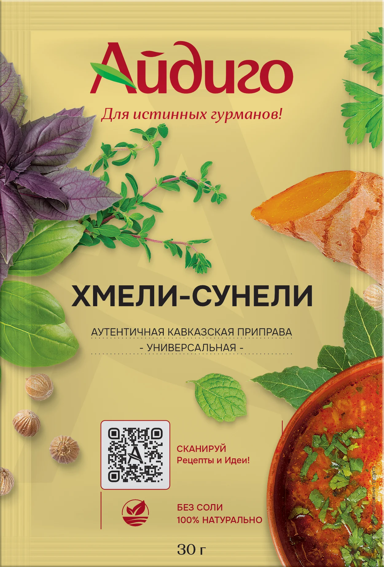 Приправа хмели-сунели