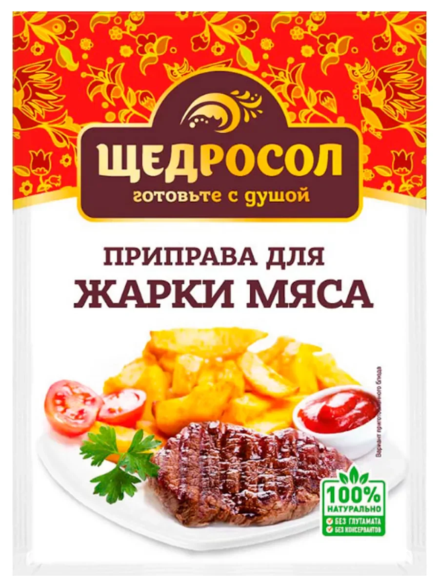 Приправа для мяса 15гр