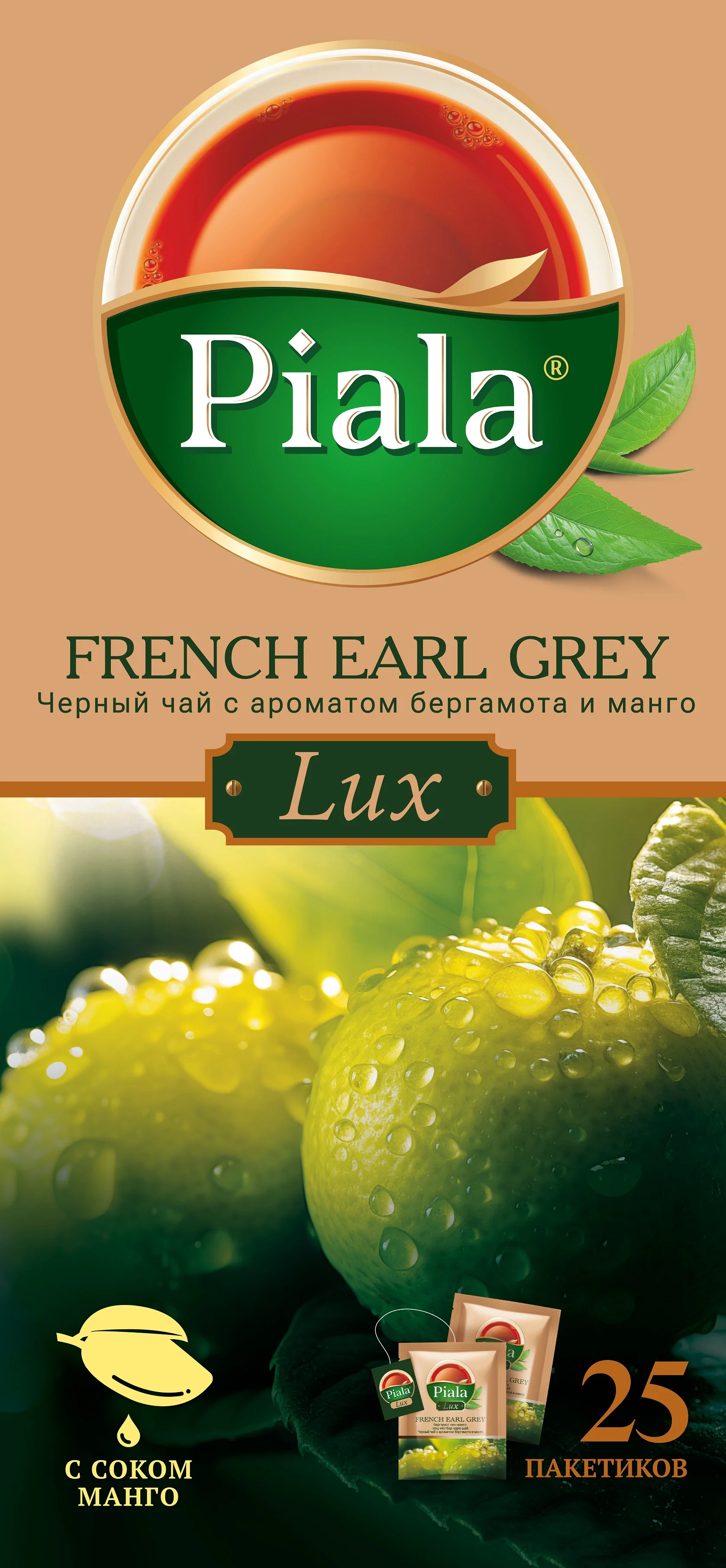 чай пиала бергамот манго 25пакет