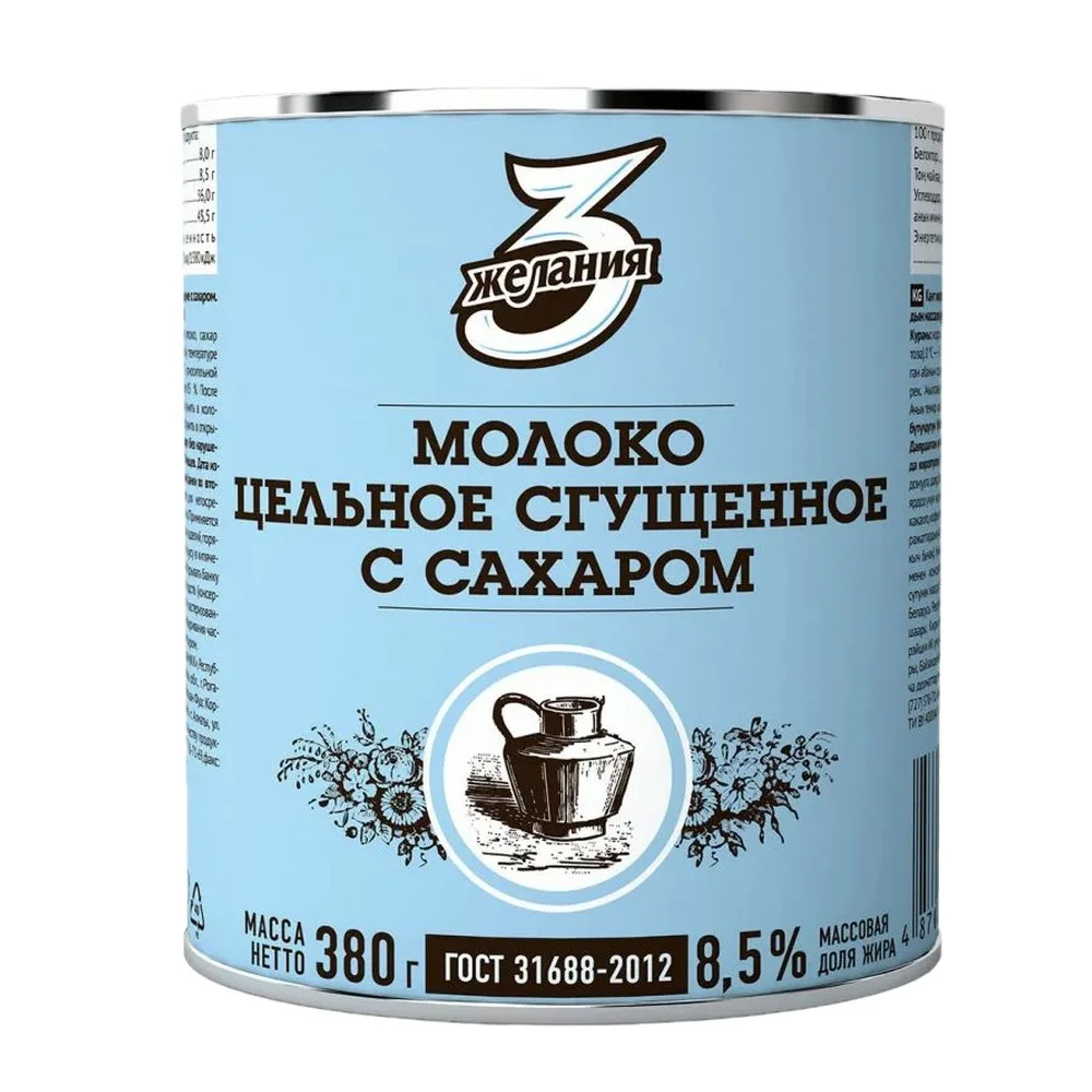 Сгущенка 3 жел 380г