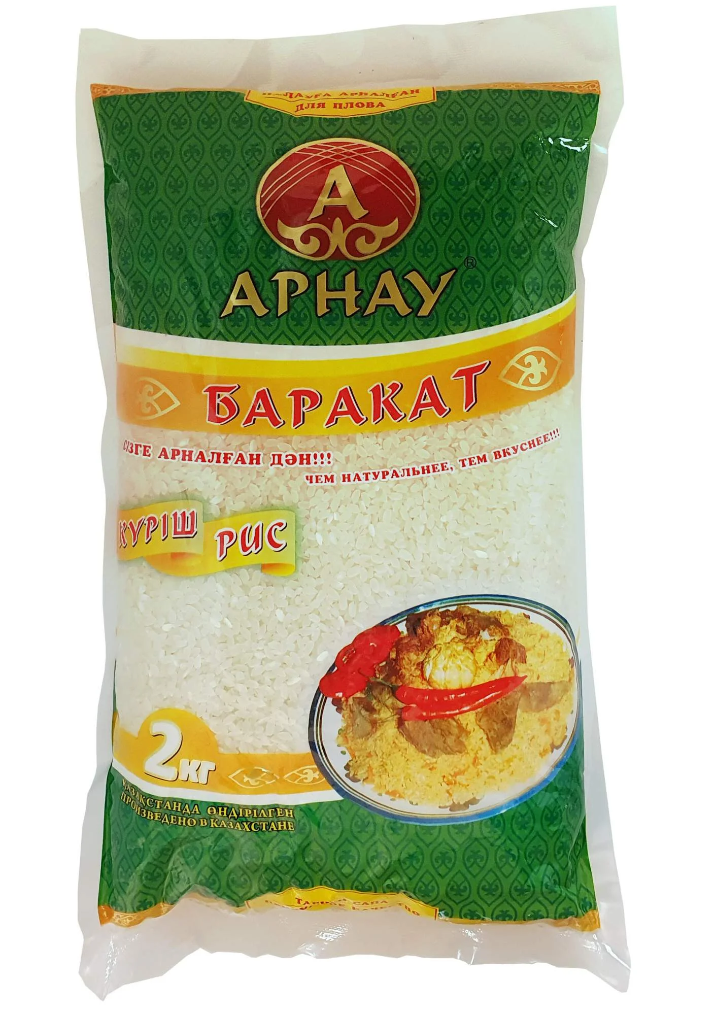 рис баракат 5кг