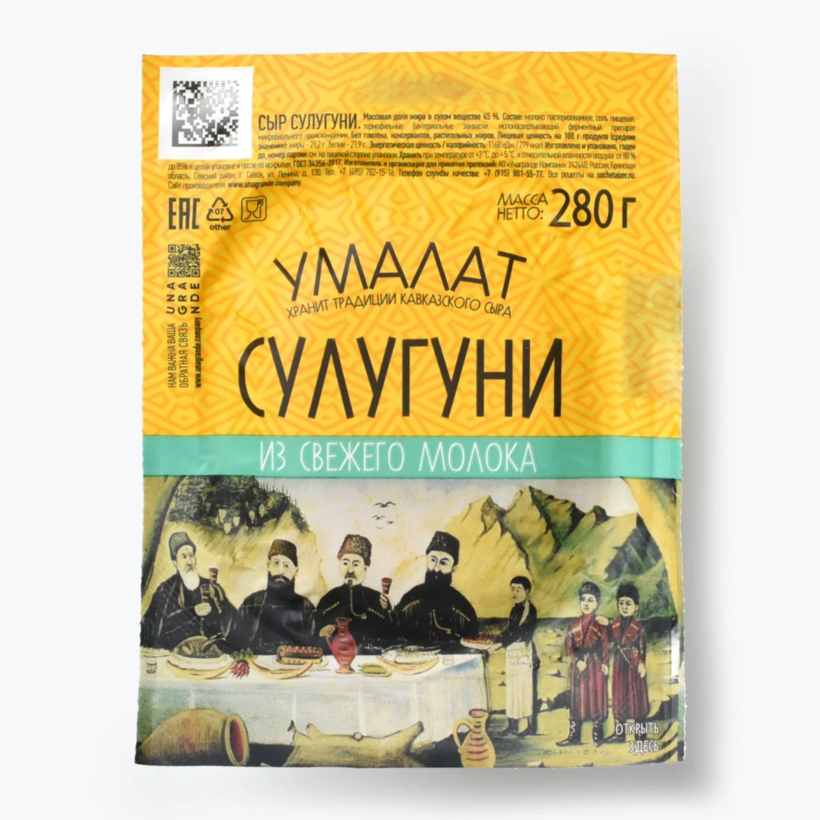 Сыр Умалат сулугуни 45% 280 г